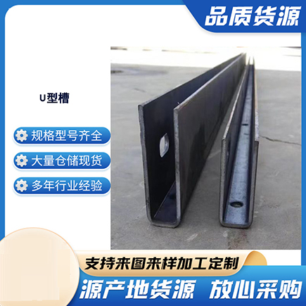 靖宇上海市U型槽钢
